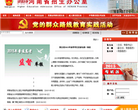 河南省招生办公室网站截图预览