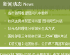 合肥八中网站截图预览