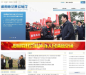 湖南省交通运输厅网站截图预览