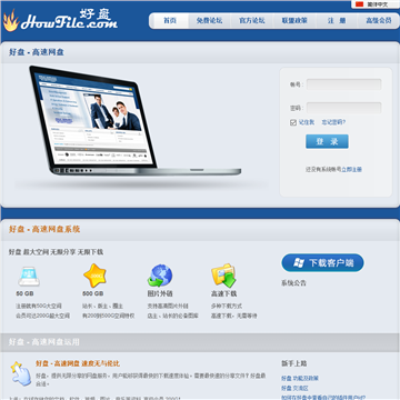 网盘网站截图预览