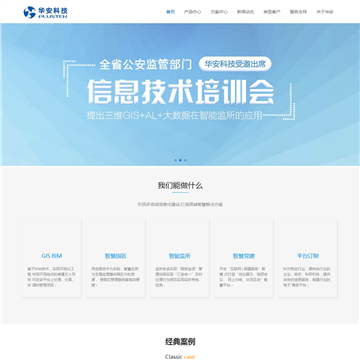 华安股份网站截图预览