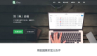伙伴云表格网站截图预览