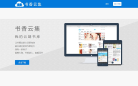 书香云集网站截图预览