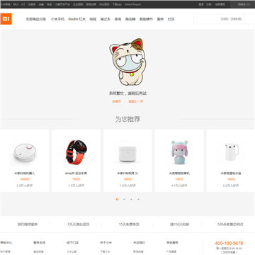 小米网站截图预览