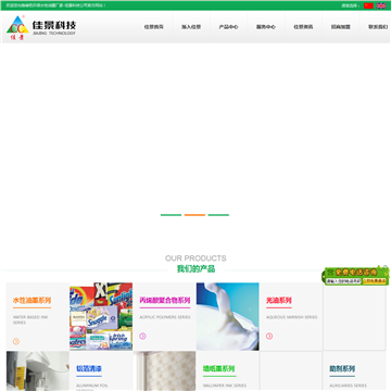 佳景科技网站截图预览