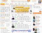 中华讲师网网站截图预览