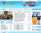 江苏公安网站截图预览