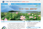 广德环保网站截图预览