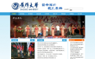 焦作大学网站截图预览