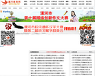 漯河教育网网站截图预览