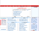 中国临清政府网网站截图预览
