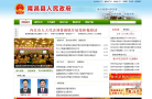 隆昌县人民政府网网站截图预览