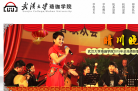 武汉大学珞珈学院官网网站截图预览