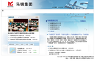 马钢集团网站截图预览