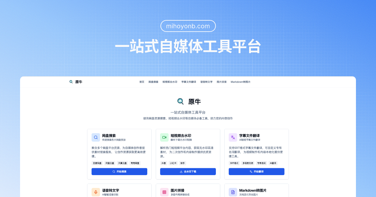 原牛