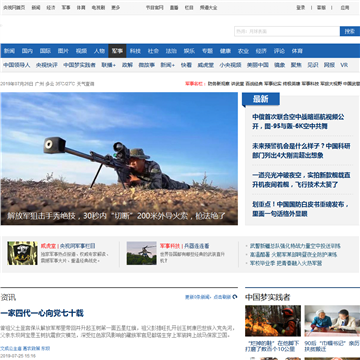 央视网军事频道网站截图预览