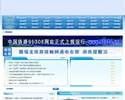 南昌铁路局网站截图预览