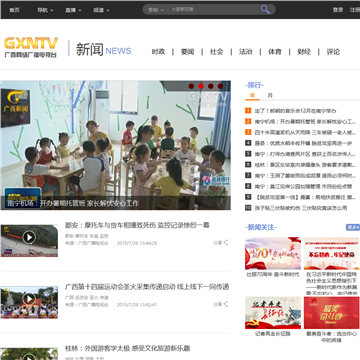 广西电视网网站截图预览 广西电视网网站logo - “电脑网络”网站目录优质网站推荐