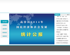 中国高淳网站截图