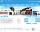 厦门南洋学院网站截图预览