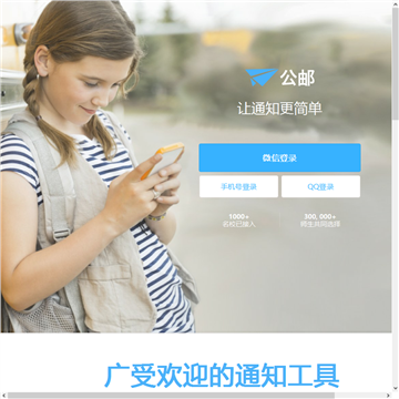 公邮网站截图预览