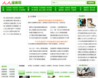 人人健康网网站截图预览