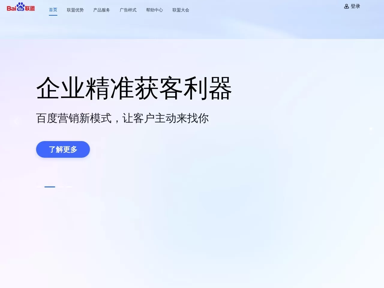 百度联盟