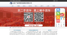 广安车联网站截图预览