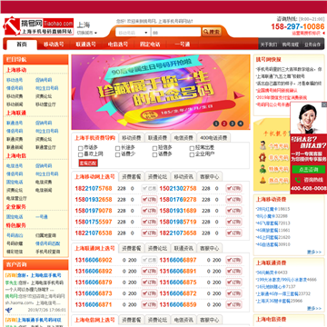 上海挑号网网站截图预览