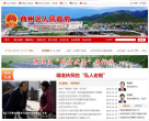 商州区人民政府网站网站截图预览