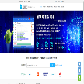 刷机帮网站截图预览