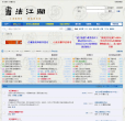 书法江湖网站截图预览