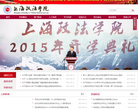 上海政法学院网站截图预览