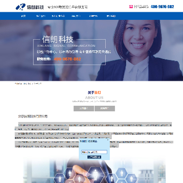 信朗科技网站截图预览