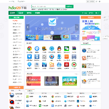 hao123下载站网网站截图预览