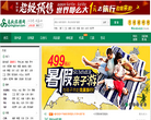 春秋旅游网网站截图预览