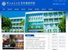 重庆师范大学涉外商贸学院网站截图预览