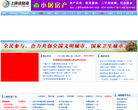 上虞信息港网站截图预览