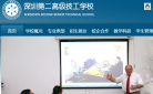 深圳第二高级技工学校网站截图预览