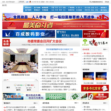 泰兴网