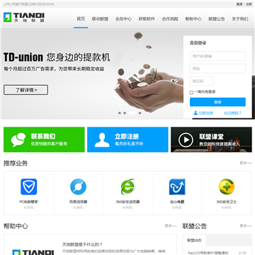 天地联盟网站截图预览