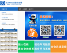 天津交通安全网网站截图预览