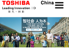 东芝中国网站截图预览