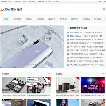 IT168时尚数码网站截图预览