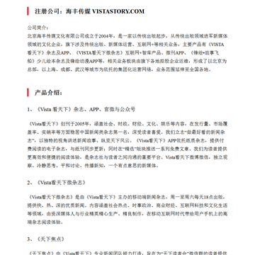 vista看天下网站截图预览