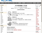 W3C HTML网页标准教程