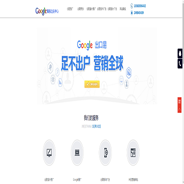 谷歌中国代理商网站截图预览