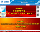 武汉外国语学校网站截图预览