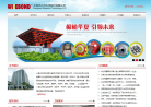 华之邦网站截图预览