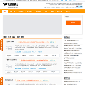 企业短信平台